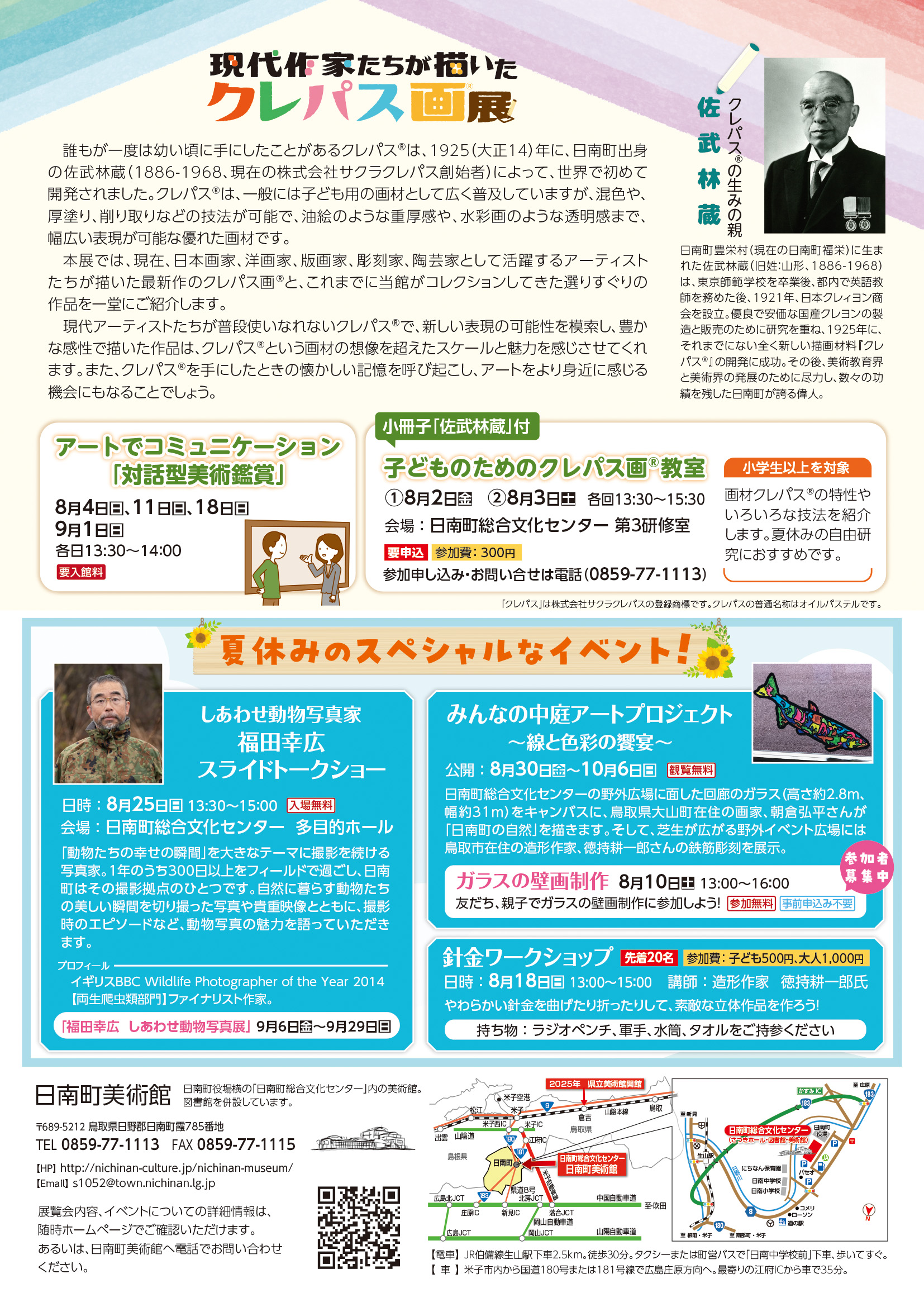 クレパス画展2024