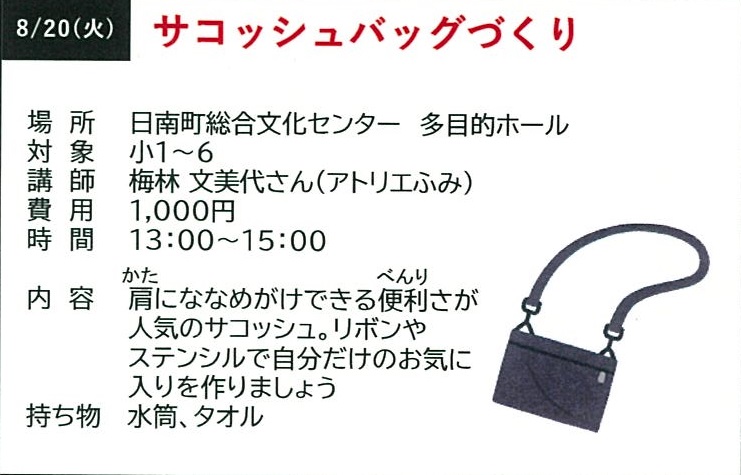 夏休み にちなんっ子クラブ