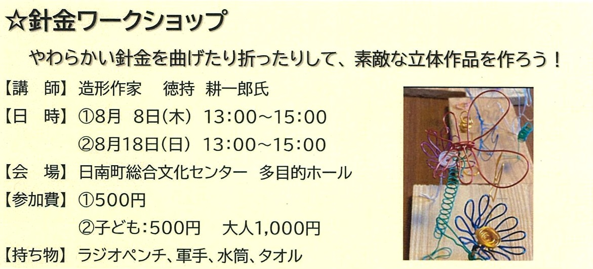 夏休み にちなんっ子クラブ